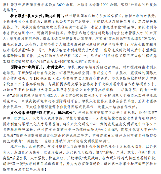华北水利水电大学2026年硕士研究生招生专业目录