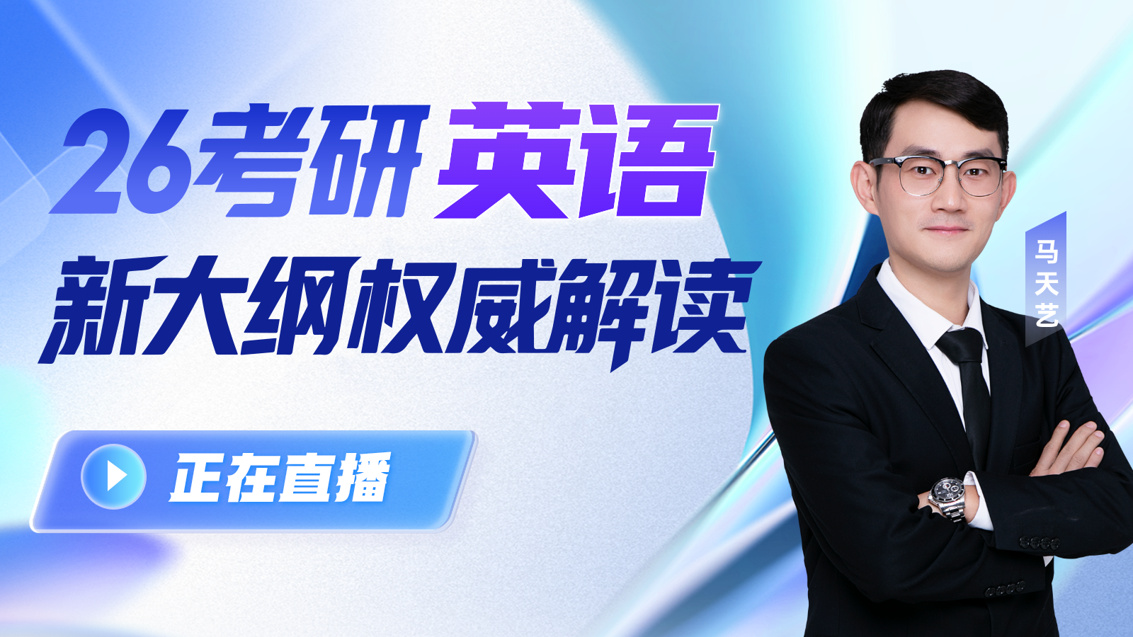 2026考研英语新大纲变动解析及备考策略