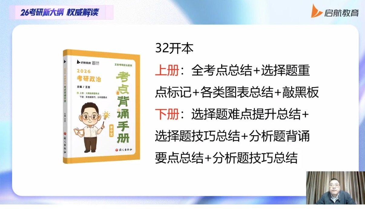 2026考研政治大纲变动解析及备考策略