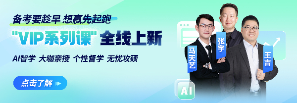 2027考研专属VIP课程考研网课免费试听