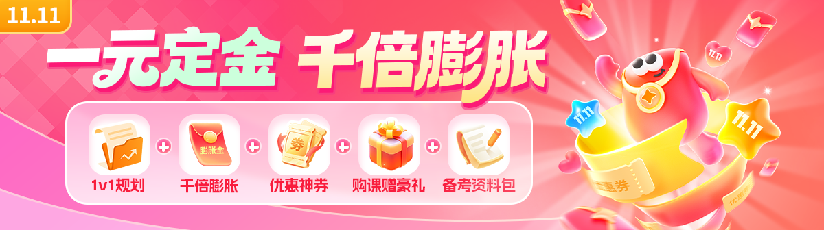 启航教育双十一优惠活动