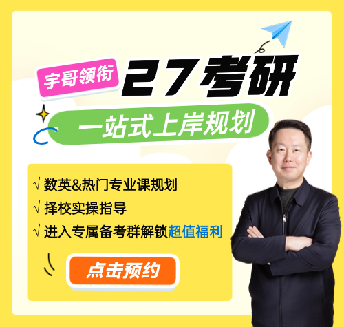 启航考研-2027考研公开课免费预约