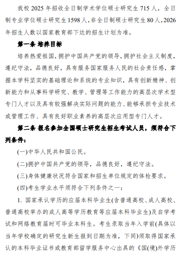 南华大学2026年硕士研究生招生简章