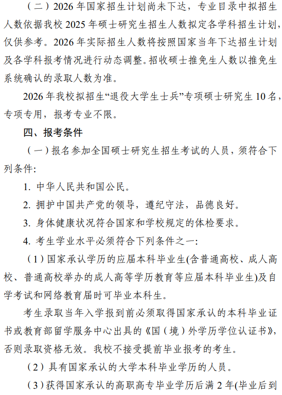 南通大学2026年硕士研究生招生章程