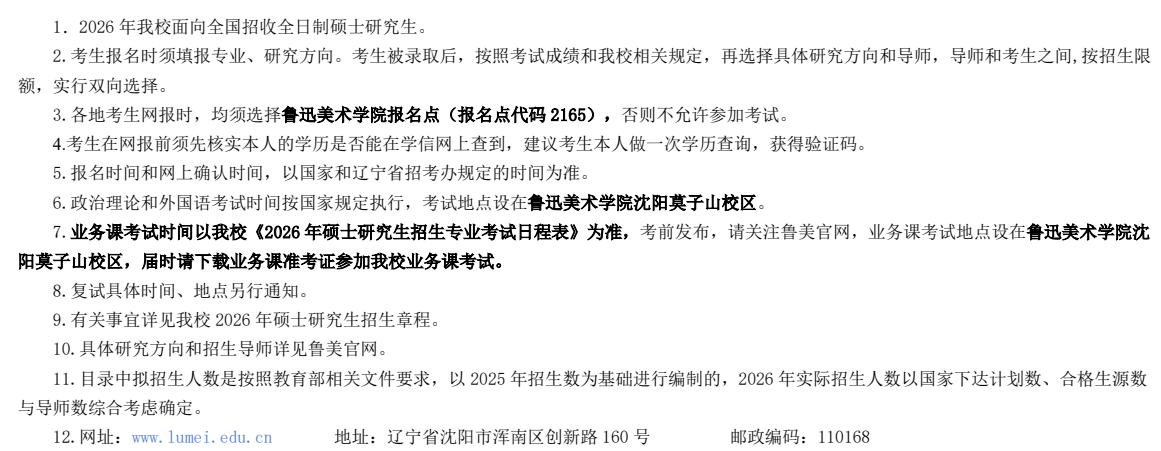 鲁迅美术学院2026年硕士研究生招生专业目录