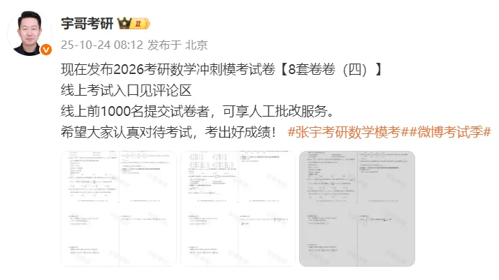 张宇8套卷模考1