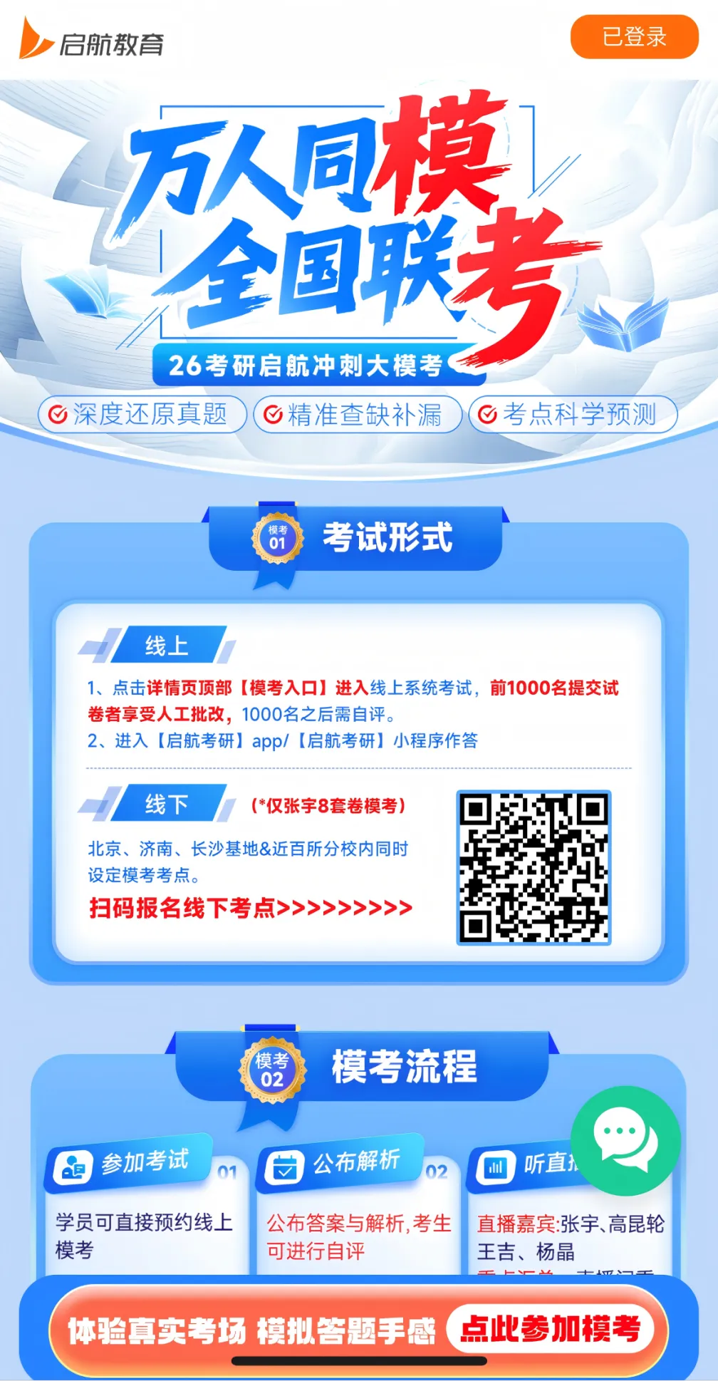 张宇8套卷模考1