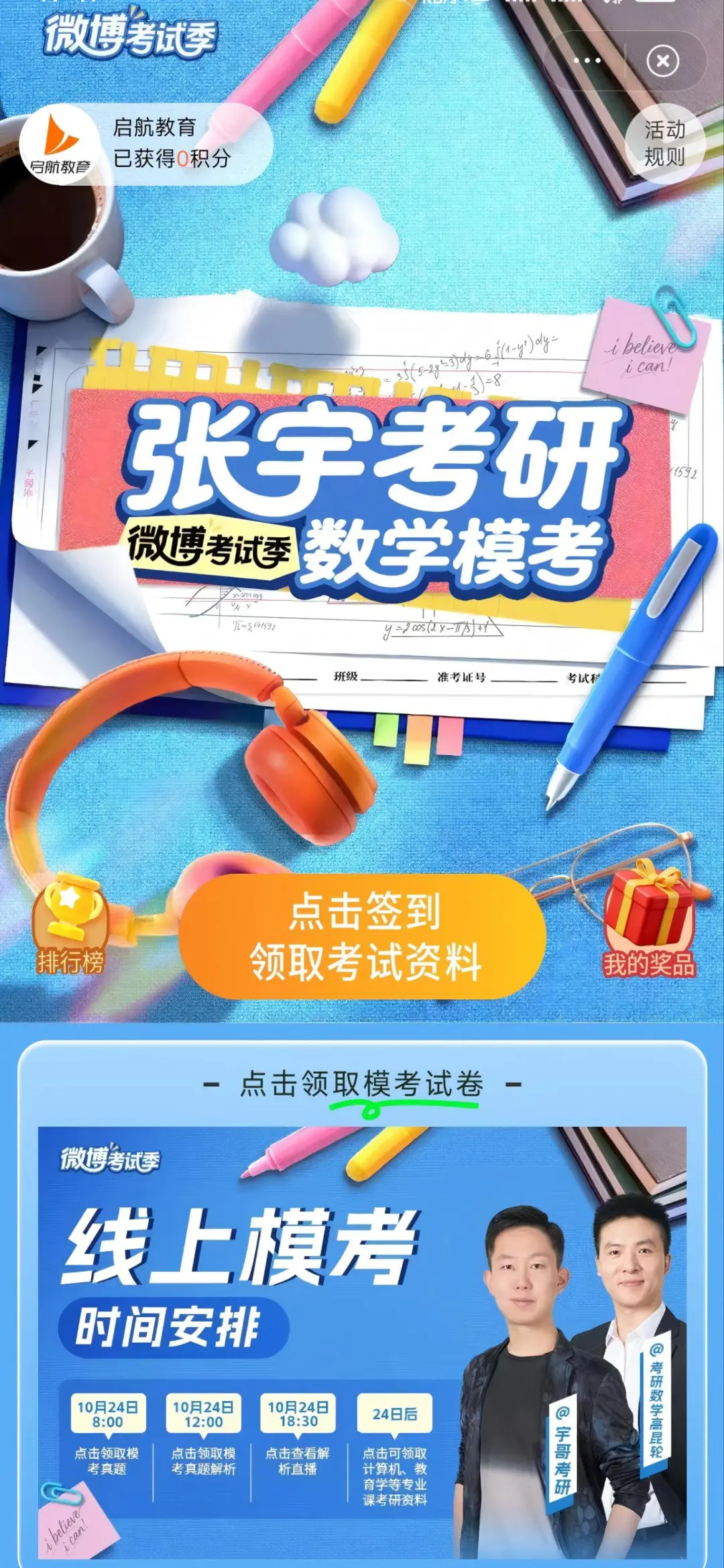 张宇8套卷模考4