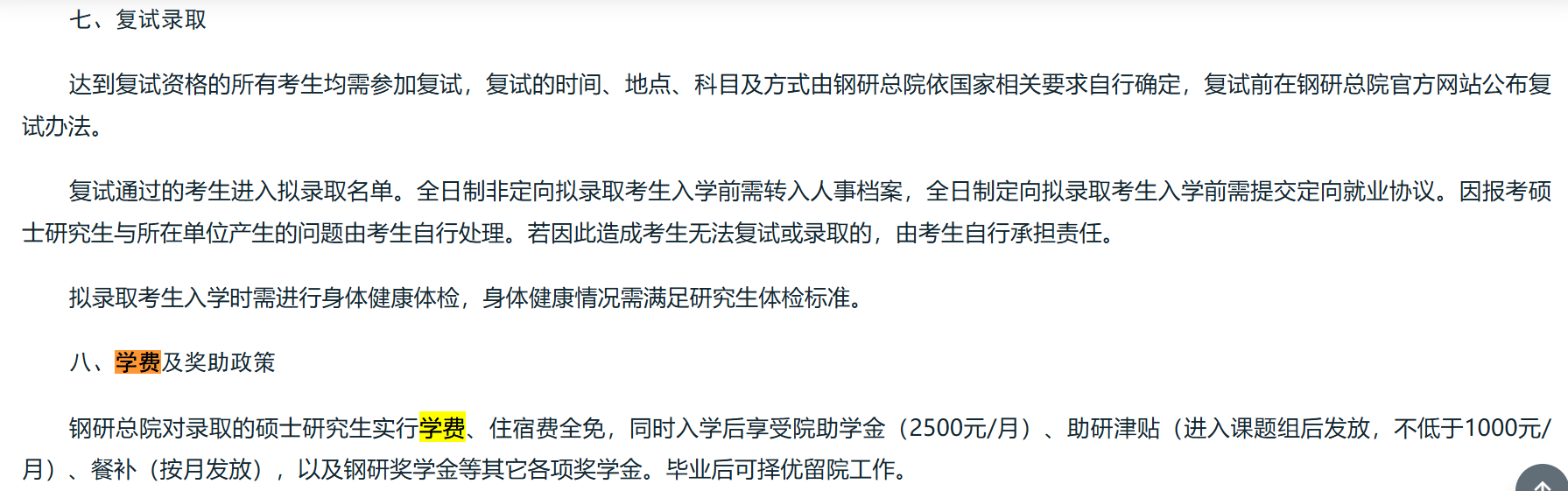 钢铁研究总院2026年硕士研究生学费