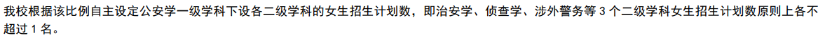 浙江警察学院2026年硕士研究生招生专业目录