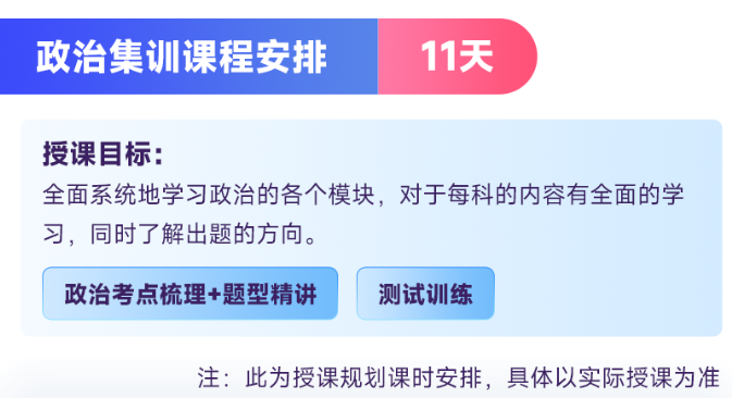 2027考研暑期集训营课程安排