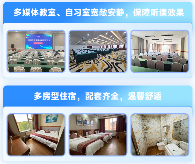 2027考研暑期集训营舒适环境