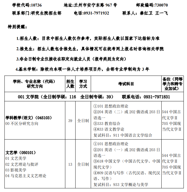 西北师范大学2026年硕士研究生招生专业目录