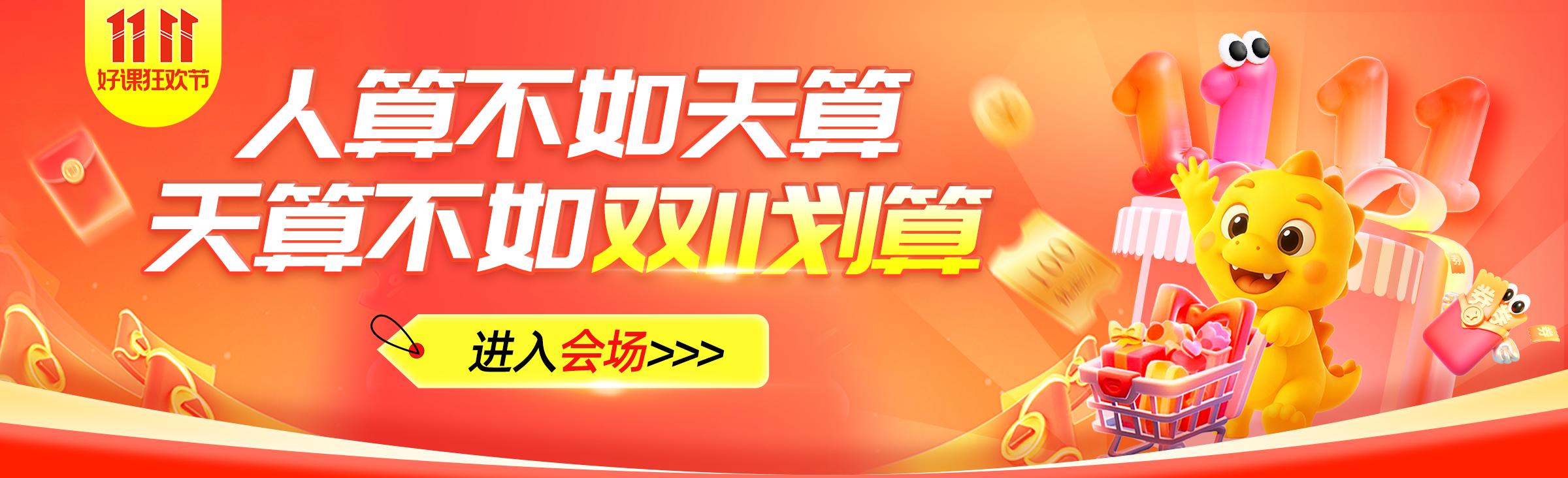 启航教育双十一优惠活动