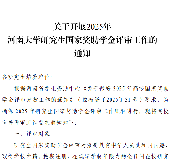 河南大学2026年硕士研究生学费收费标准