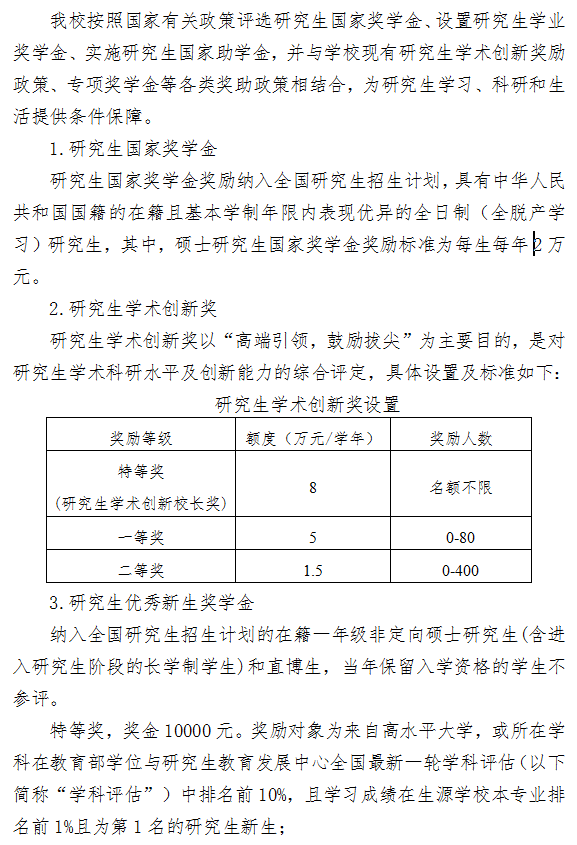 武汉大学2026年硕士研究生学费收费标准
