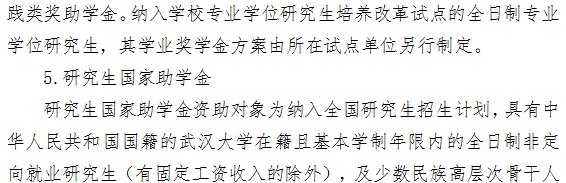 武汉大学2026年硕士研究生学费收费标准