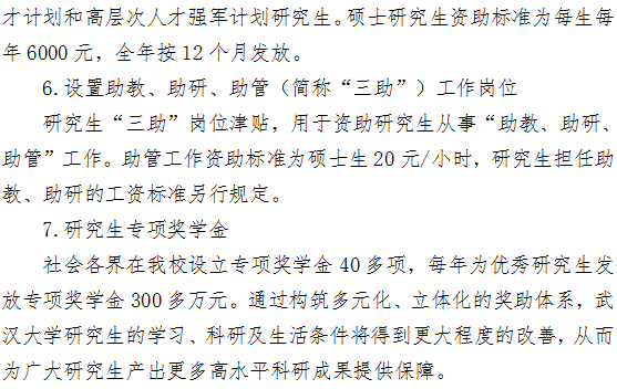 武汉大学2026年硕士研究生学费收费标准