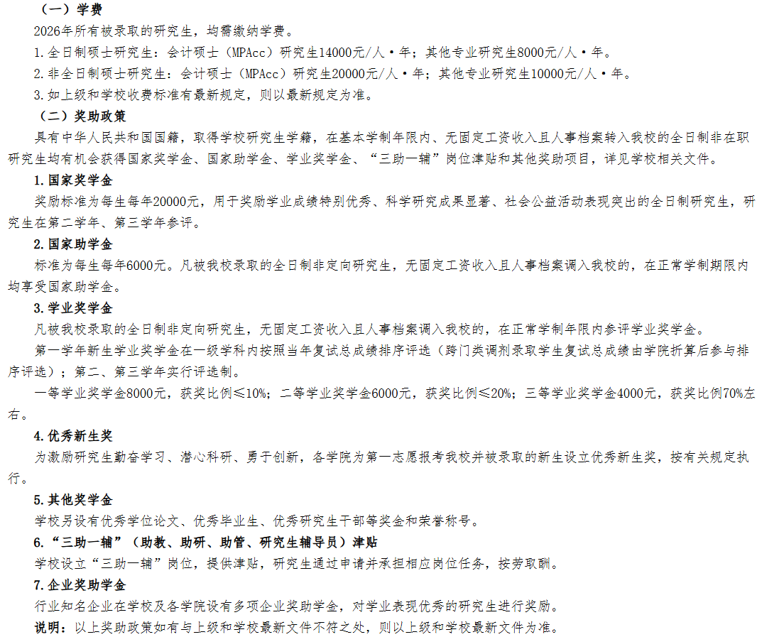 武汉轻工大学2026年硕士研究生学费收费标准