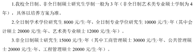 扬州大学2026年硕士研究生学费收费标准