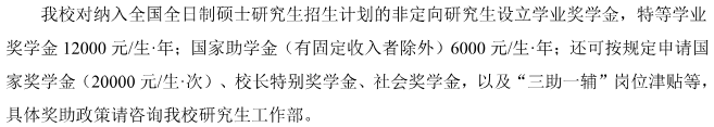 扬州大学2026年硕士研究生学费收费标准