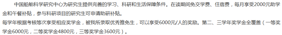 中国船舶科学研究中心2026年硕士研究生学费收费标准