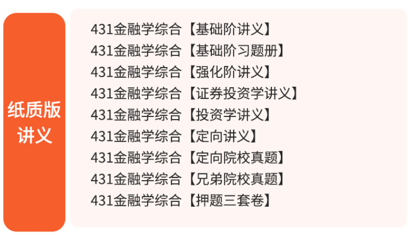 2027金融专硕考研课程推荐