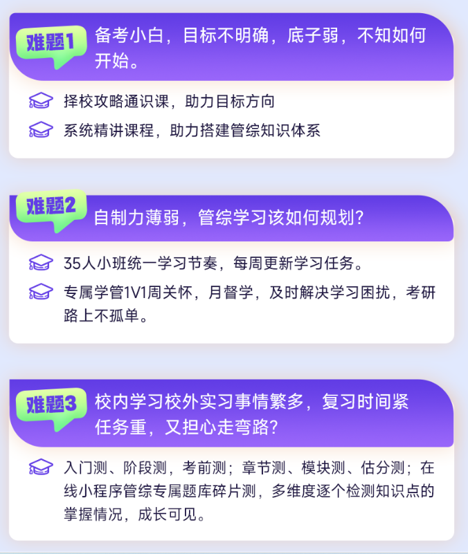 2027考研管综VIP畅学班