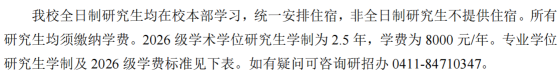 东北财经大学2026年硕士研究生学费收费标准