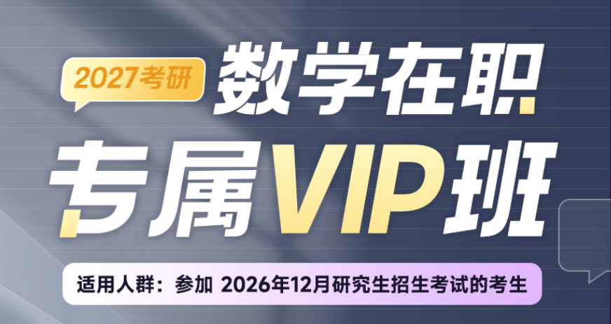 在职考研课程推荐