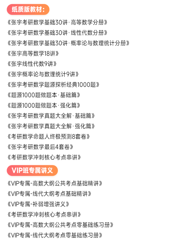 在职考研课程推荐