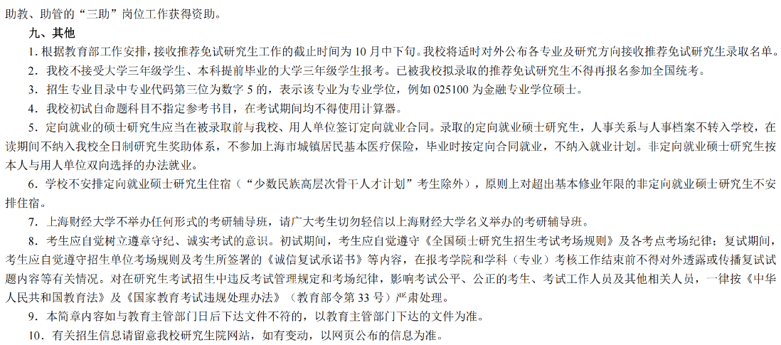 上海财经大学2026年硕士研究生学费收费标准