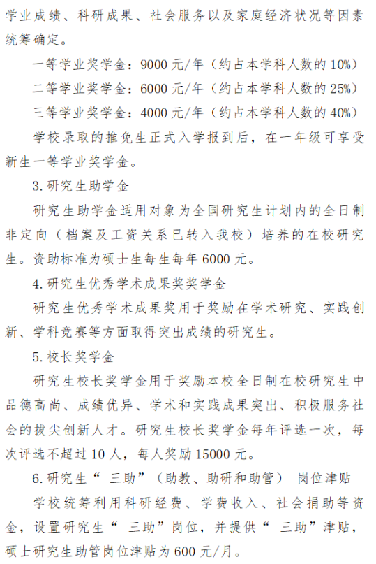 山东理工大学2026年硕士研究生学费收费标准