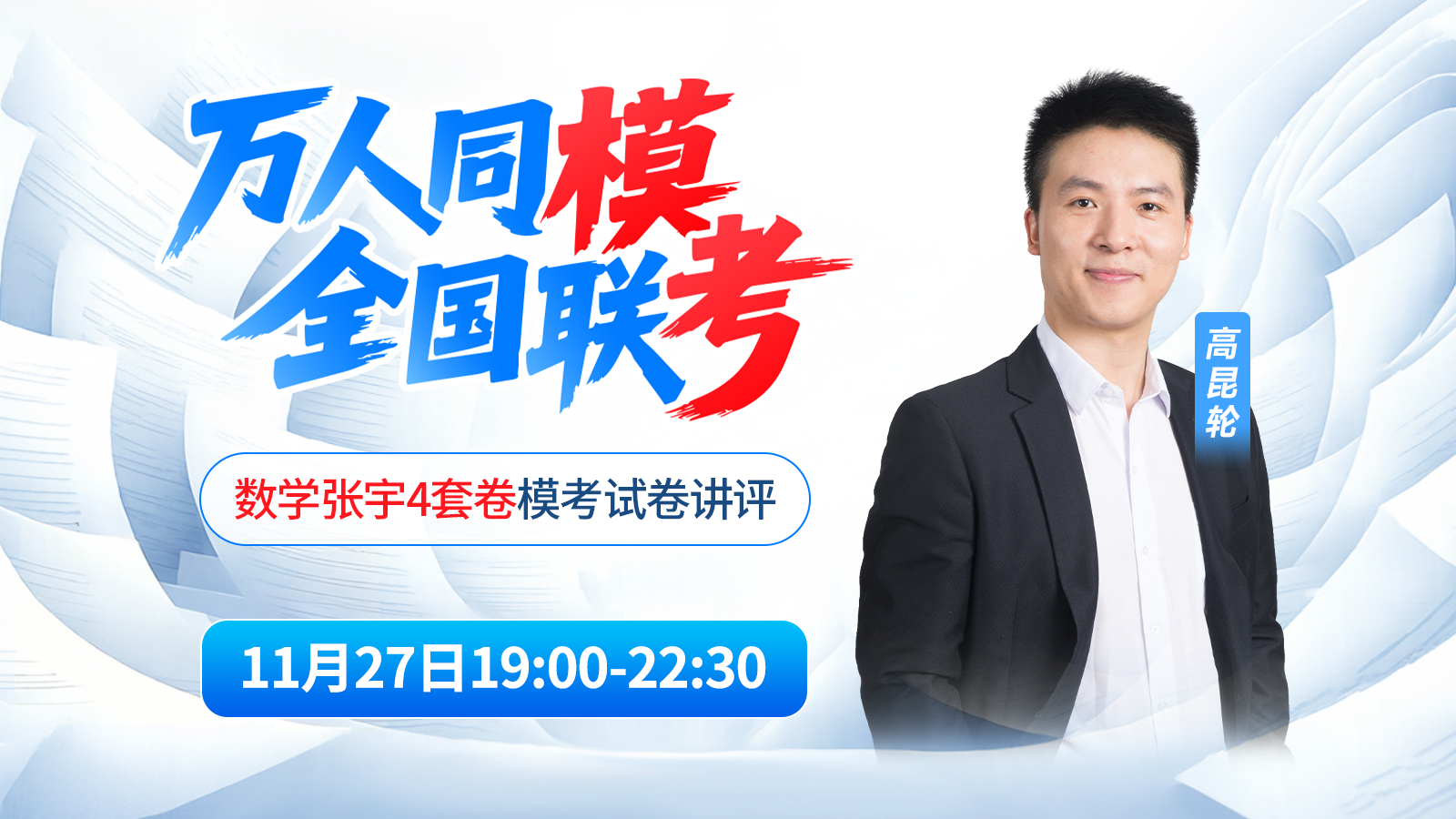 2026考研张宇4套卷讲评