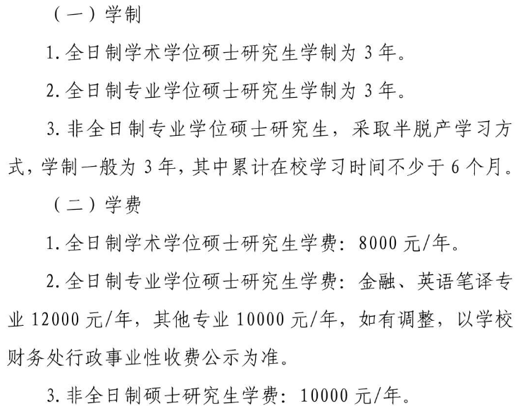 天津职业技术师范大学2026年硕士研究生学费收费标准