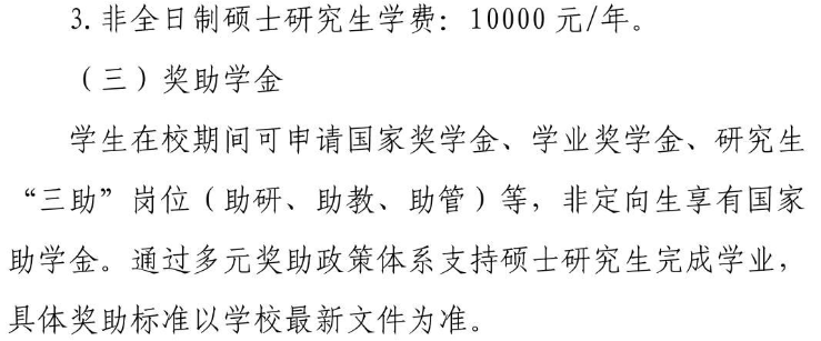 天津职业技术师范大学2026年硕士研究生学费收费标准