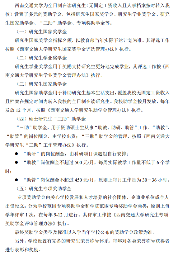 西南交通大学2026年硕士研究生学费收费标准