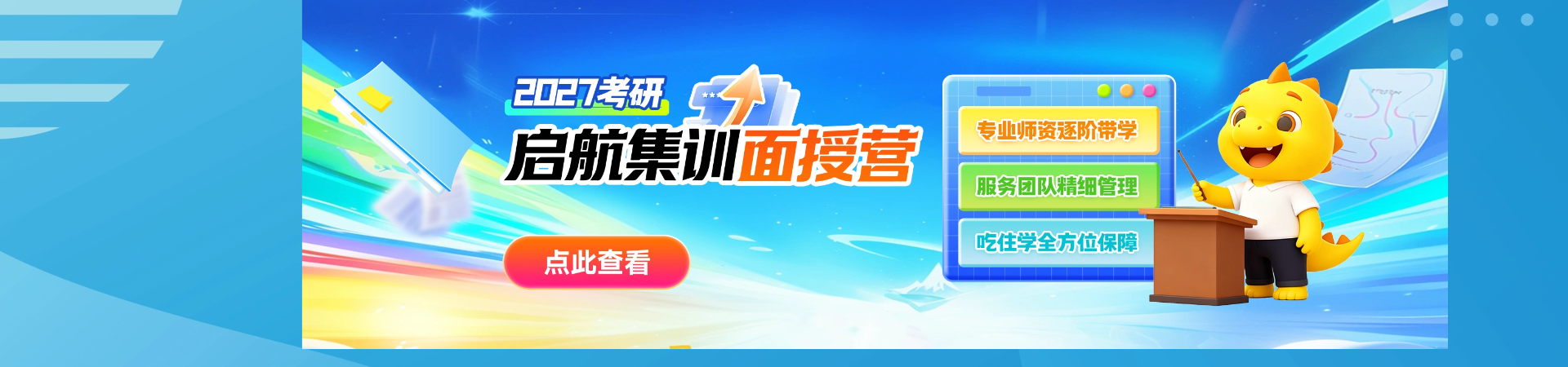 启航教育2027考研集训课程