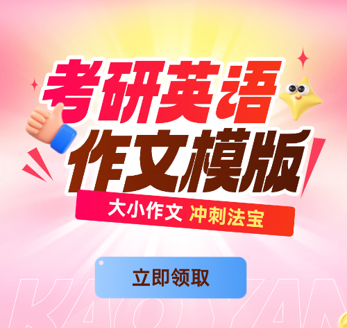 启航教育-2026考研英语作文模版下载