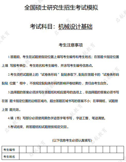 机械考研模拟试题