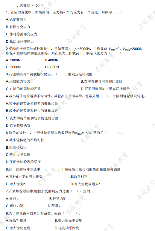 机械考研模拟试题