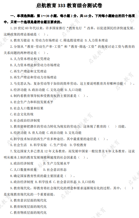 2026教育学考研模拟试题（pdf版）