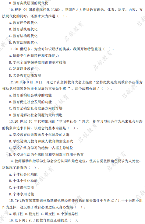 2026教育学考研模拟试题（pdf版）