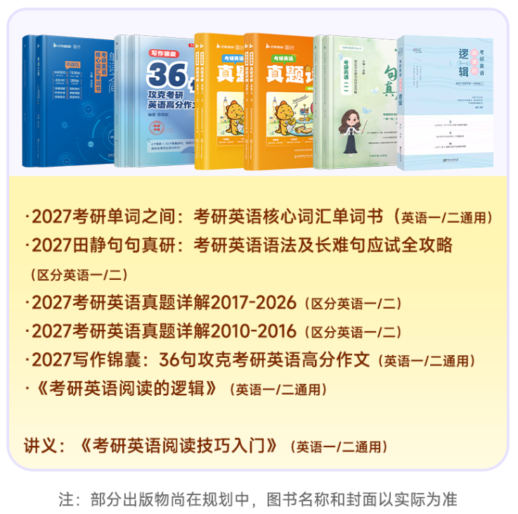 启航教育2027考研英语全程学习包