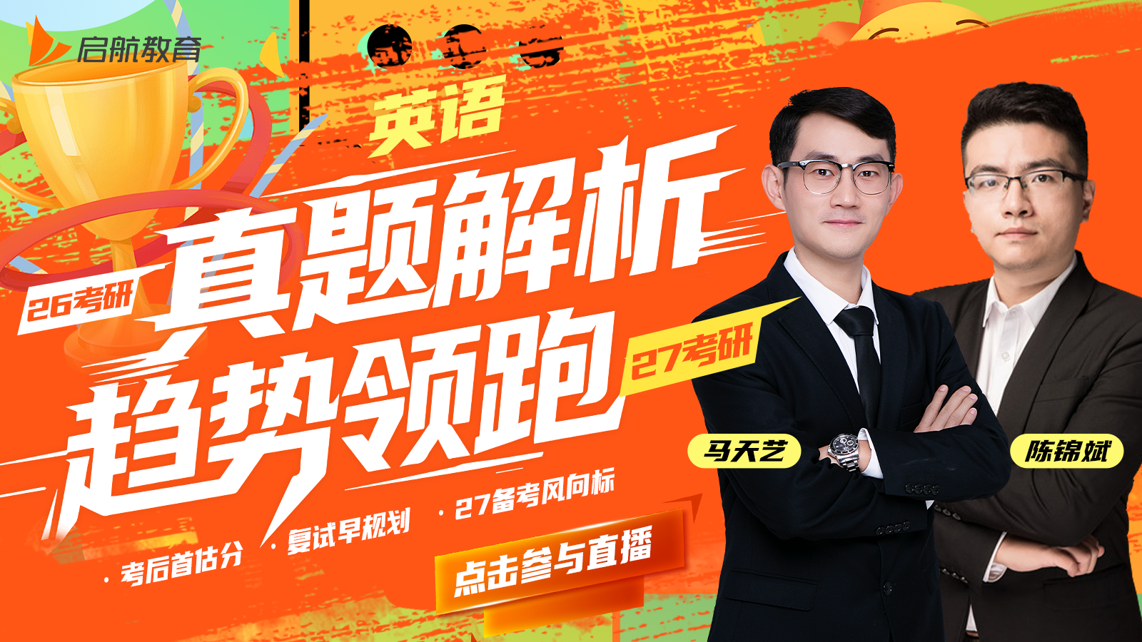 2026考研英语真题解析直播