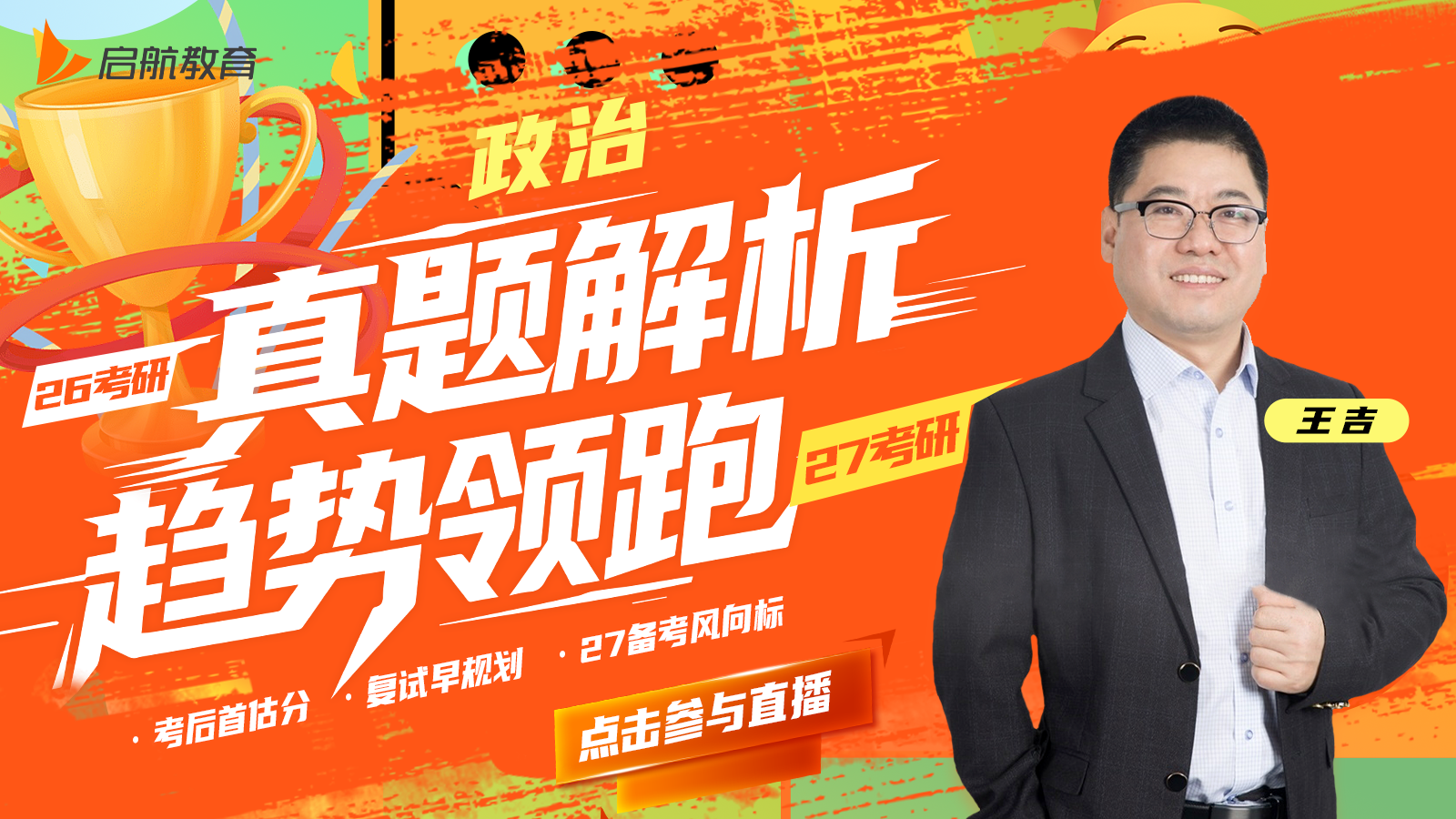 2026考研政治真题解析直播