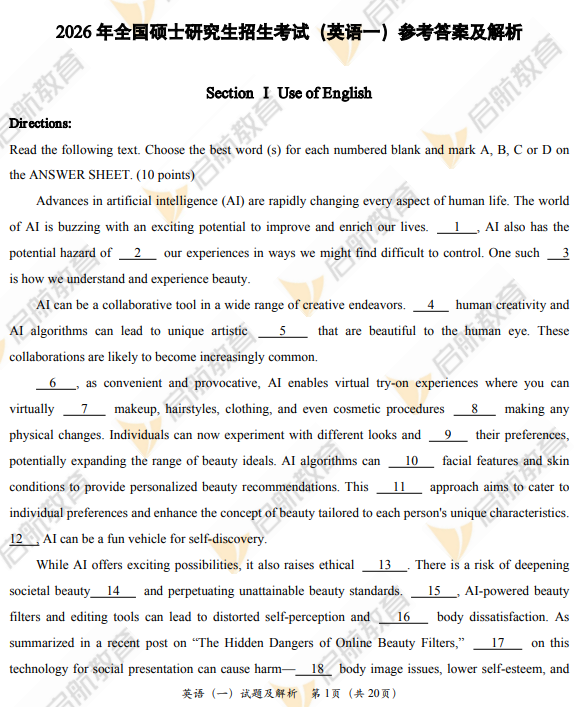 2026考研英语一真题答案及解析：完形填空