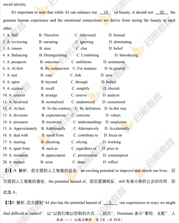 2026考研英语一真题答案及解析：完形填空
