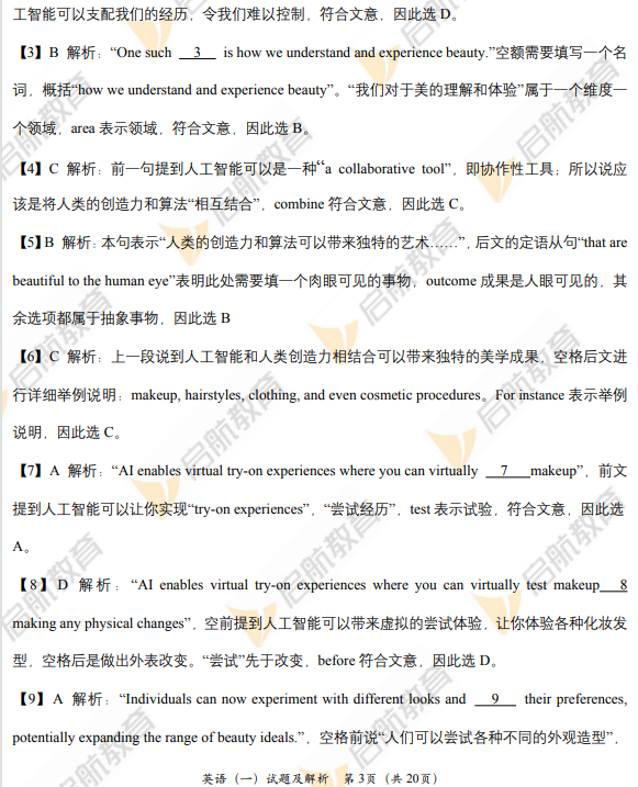 2026考研英语一真题答案及解析：完形填空