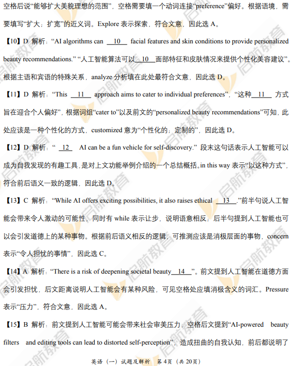 2026考研英语一真题答案及解析：完形填空